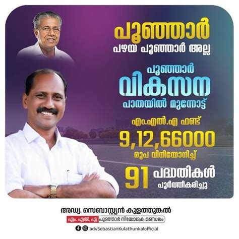 Poonjar MLA Sebastian Kulathunkal - Official Website for Poonjar ...