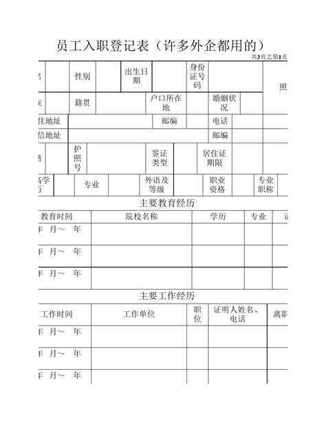 新员工入职登记表word模板下载-包图网