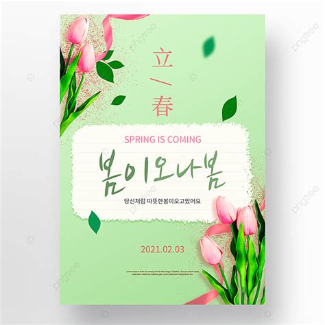 Image result for Spring Ball Poster