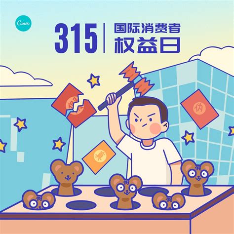 蓝橙色315打假创意插画男孩打地鼠手绘315消费者权益日宣传中文微信朋友圈 - 模板 - Canva可画