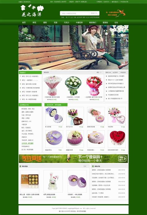 绿色的鲜花商城网站模板psd素材下载 素材 - 外包123 www.waibao123.com