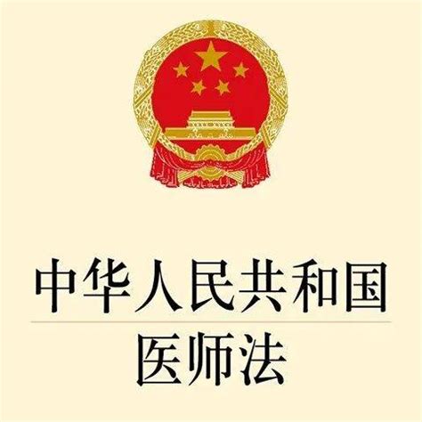 【关注】新医师法3月1日起施行，将带来哪些影响？一图速览_执业_规定_服务