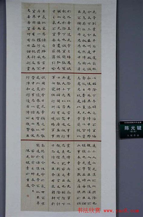 全国首届书法小品展作品欣赏（上） – | 中国书画展赛网