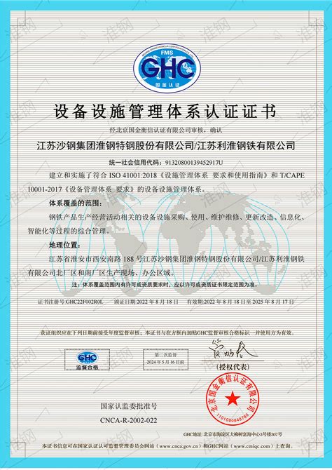 安钢管理体系认证证书 - 商丘钢材市场