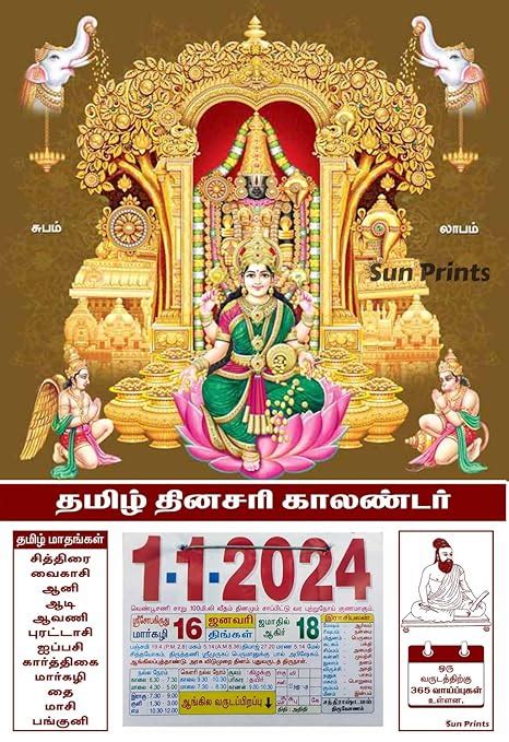 Sun Prints Tamil Daily Sheet Calendar 2025, Tirupati with Lakshmi ...