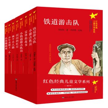 十大红色经典书籍 适合细细品读的红色经典书籍推荐_搜狗指南