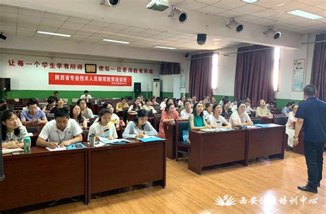 陕西省2019年度专业技术人员继续教育培训顺利开展 ‹ 西安仕源培训中心