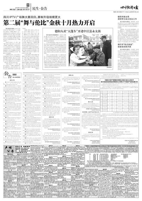 德阳市就业局调研罗江返乡创业工作--四川经济日报