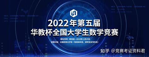 2022年全国数学竞赛报名入口（全国大学生华教杯数学竞赛） - 知乎