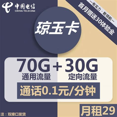 【低至16元/月】北京地区联通、电信、移动校园卡2022套餐详情_手机充值_什么值得买