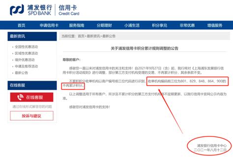 浦发银行加入“围剿”第三方支付序列，钱宝、联动等5家刷卡再无积分；多家银行发文！限制信用卡交易_拉卡拉POS机办理