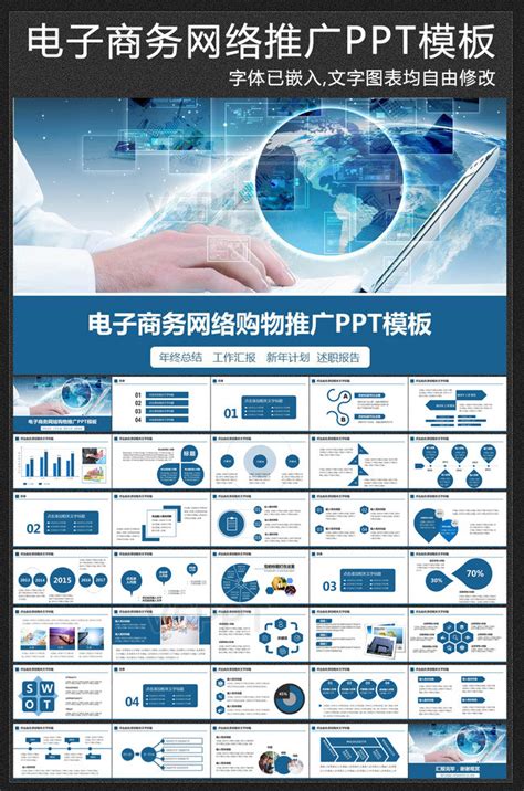 电子商务网络购物网络推广PPT模板-V5PPT