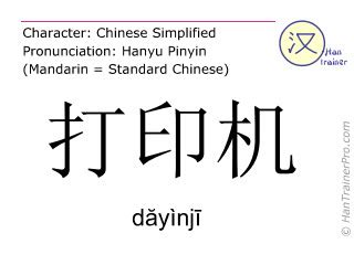 English translation of 打印机 ( dayinji / dăyìnjī ) - printer in Chinese