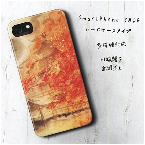 Xperia X Performance SO-04H 川端龍子 金閣炎上 ケース 人気 絵画 丈夫 個性的 あいふぉん | 個性派スマホ ...