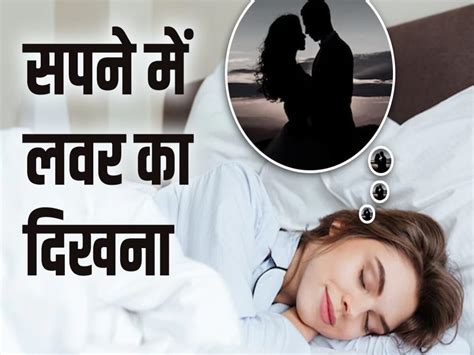 swapna shastra meaning of seeing girlfriend or boyfriend in dream in ...