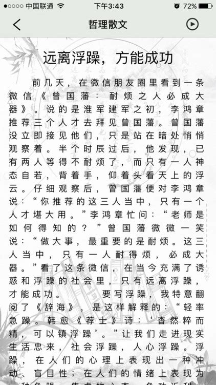 散文阅读-有声的散文阅读 by Shenzhen Suwei Financial Service Co.,Ltd