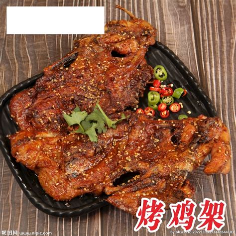 烤鸡架摄影图__传统美食_餐饮美食_摄影图库_昵图网nipic.com