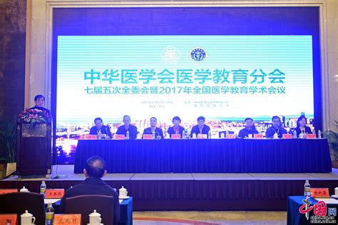 2017年全国医学教育学术会议在渝举行 _ 图片中国_中国网