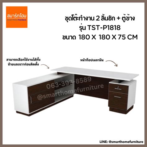 ชุดโต๊ะทำงาน 1.80 m. 2 ลิ้นชัก+ ตู้ข้าง รุ่น TST-P1818 สีขาว/เวงเก้ ...
