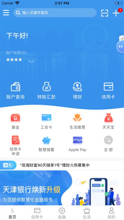 天津银行app官方下载-天津银行手机银行app下载v5.1.1 安卓版-2265安卓网