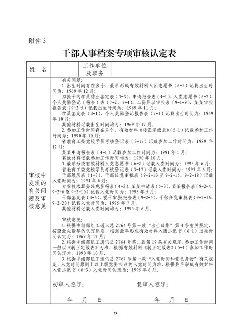 湘一师党字〔2021〕9号 干部人事档案专项审核工作实施方案-党委行政办公室