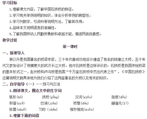 八年级语文上册 第18课《中国石拱桥》教案_赵州桥