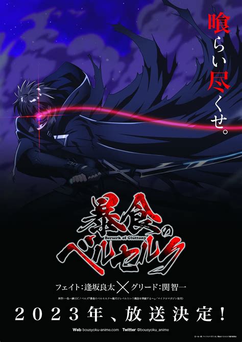 Berserk of Gluttony (anime) - AnimOtaku