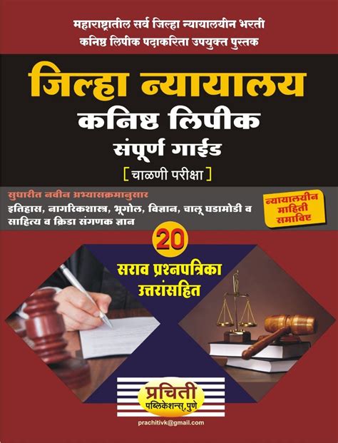 Buy JILHA NYAYALAYA KANIST LIPIC CLERK Book Online at Low Prices in ...