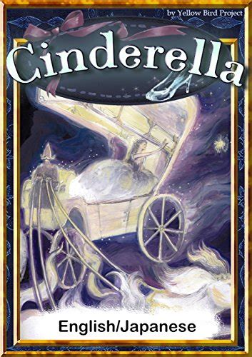 Cinderella 【English/Japanese version】 (KiiroitoriBooks Book 31) eBook ...
