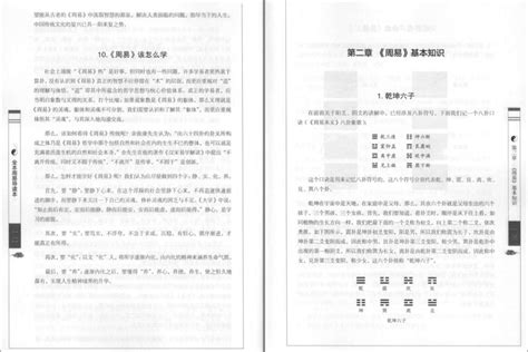 《全本周易导读本》全本经典今读 推天道以明人事 立身决策[pdf]-教程/书籍-网盘资源社