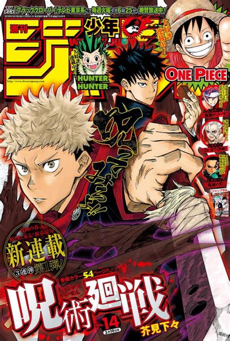 Weekly Shonen Jump   Jujutsu Kaisen Wiki   FANDOM powered  