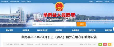 2021安徽阜阳阜南县公开引进在编在职教师公告【366人】