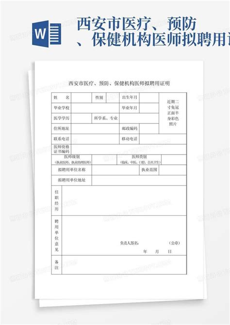 2020年陕西省卫生专业技术资格任职聘用证明表在哪下载？