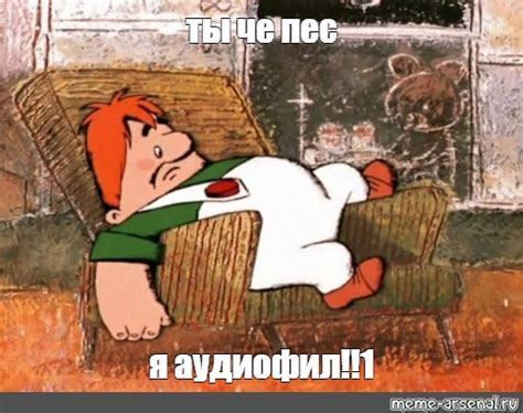 Meme: "ты че пес я аудиофил!!1" - All Templates - Meme-arsenal.com