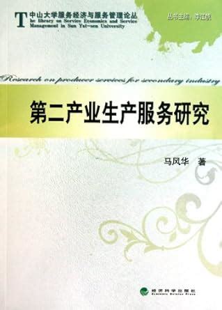 Amazon.in: Buy Study on Production Service of Secondary Industry Book ...