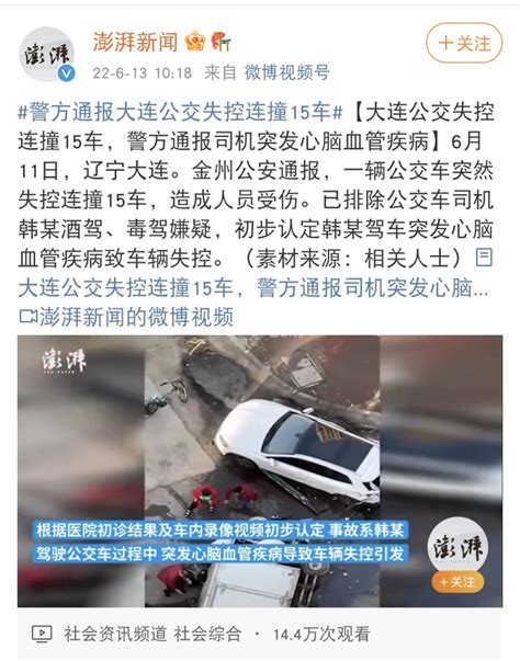 惊险！大连一公交车失控连撞15辆车！警方通报……_腾讯新闻