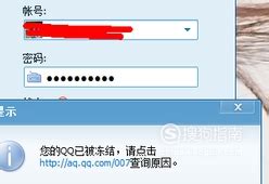 qq提示你的账号被冻结 暂时无法登录怎么解封呢_搜狗指南