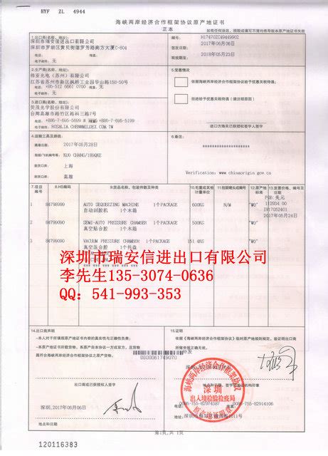 台湾产地证ECFA-原产地证-深圳市瑞安信进出口有限公司