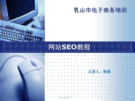 网站seo教程 （网站seo教程） - 软件先锋号