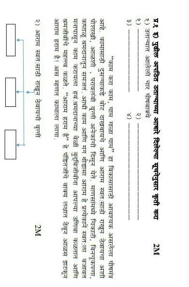 seen passage and writing answer in Marathi - Brainly.in