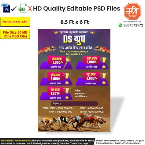 DS Group Bhavya Divas Shwan Sharyat Editable PSD | 8.5x6 Marathi Dog ...