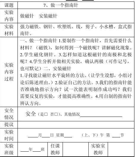 【三年级下册科学实验记录单 200字】范文118