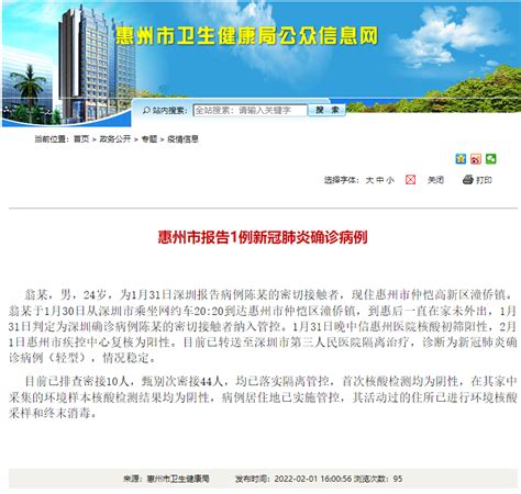 广东惠州市报告1例新冠确诊病例 为深圳病例密接
