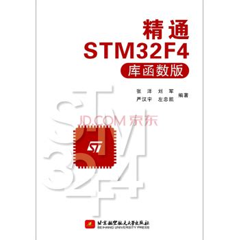 精通STM32F4 - 电子书下载 - 智汇网