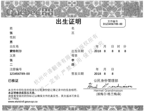 出生证明翻译公证样本，领事公证认证样本 – 旧金山公证处