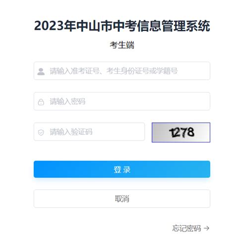 2023年广东中山中考分数线已公布