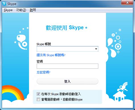 skype 下载 | skype 繁體中文版下戴 | 軟體下載