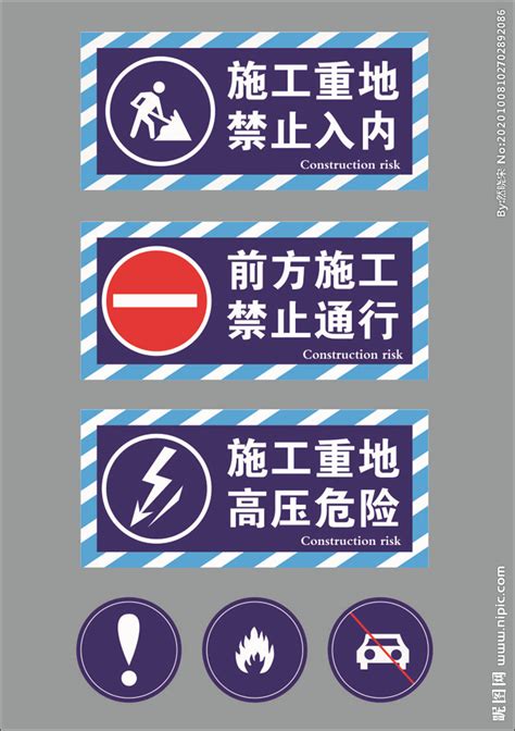 道路施工安全标语设计图__广告设计_广告设计_设计图库_昵图网nipic.com