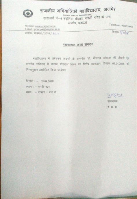 Engineering College Ajmer