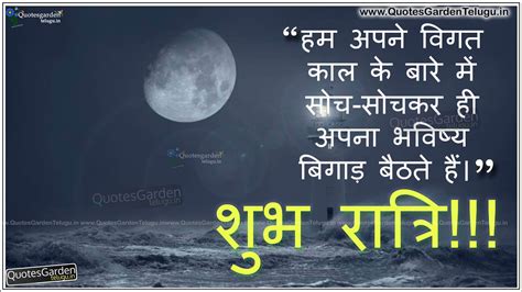 Best Good night Greetings in hindi with anmol vachan | QUOTES GARDEN ...